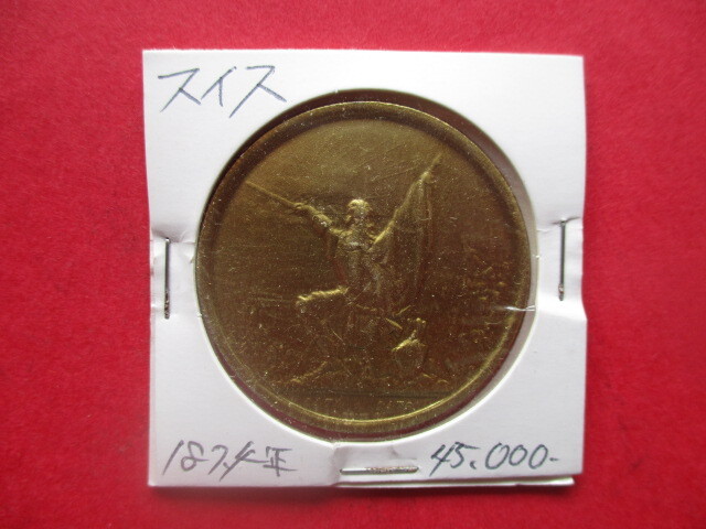 大幅値下げ!スイスの金貨 1874年 正味重量約17.7g拍卖