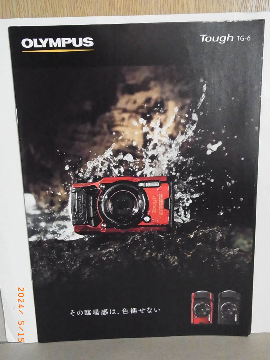 オリンパス・カタログのみ OLYMPUS 2019.06 Tough TG-6 ★送料無料★拍卖