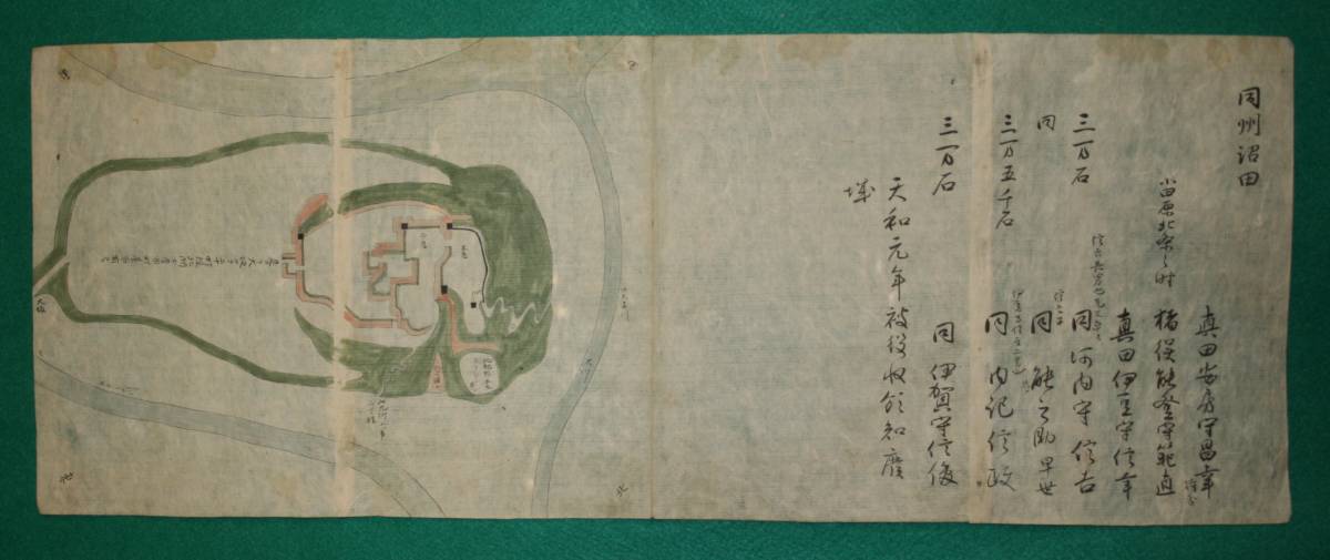 絵図(城郭図) 群馬県 上野國 沼田城(レターパックライト発送)拍卖