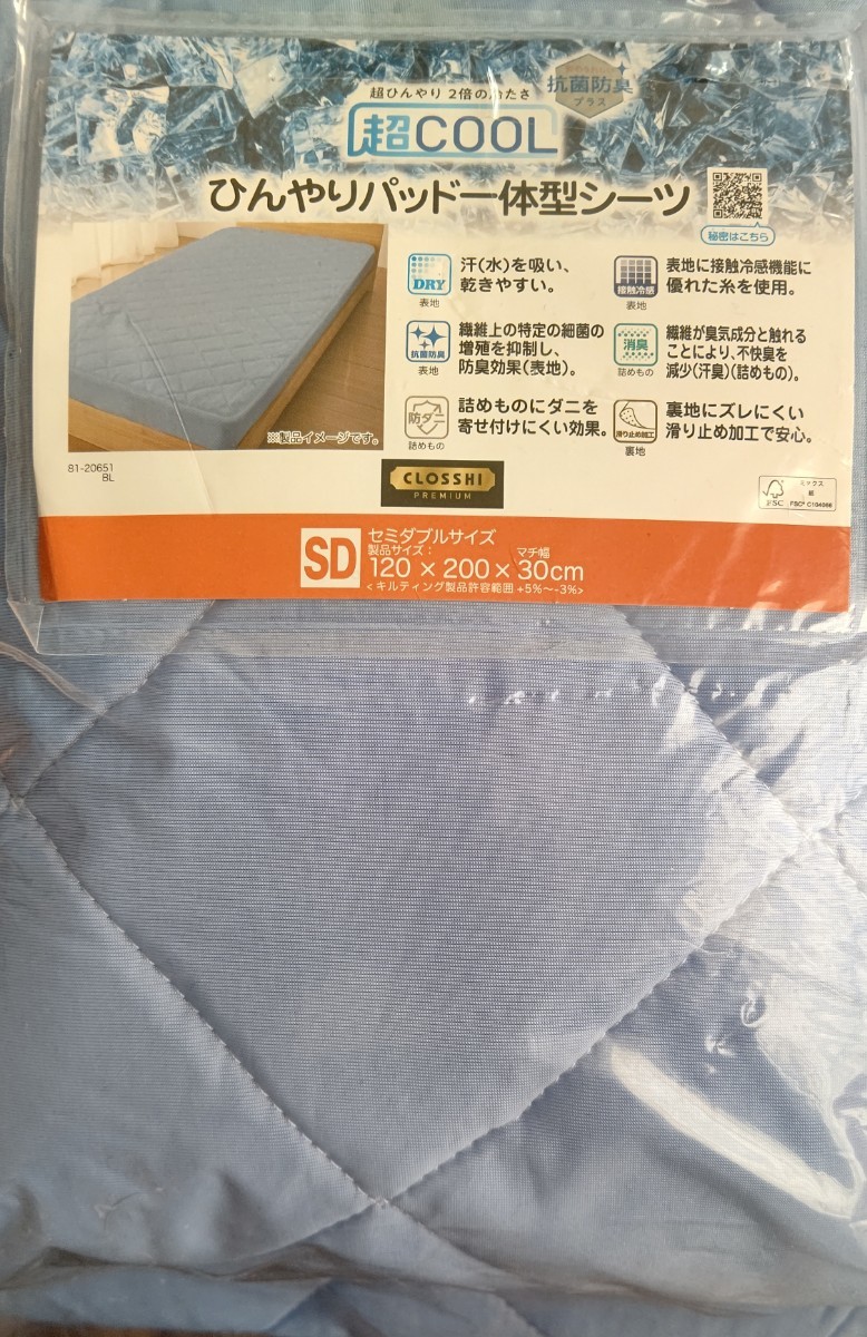 【新品】ひんやりパッド一体型シーツ拍卖