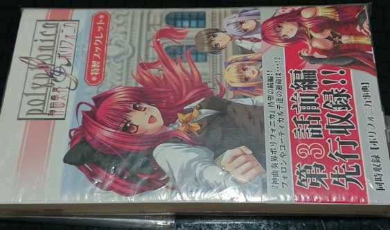 神曲奏界ポリフォニカ 特製ブックレット 未開封拍卖