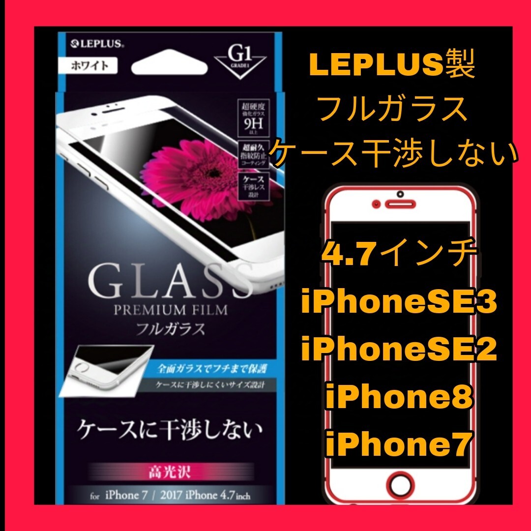 送料無料 新品 4.7 インチ iPhoneSE iPhoneSE2 iPhoneSE3 iPhone8 iPhone7 iPhone6 iPhone6S iPhone SE SE2 SE3 8 7 6S6 ガラスフィルム 10拍卖
