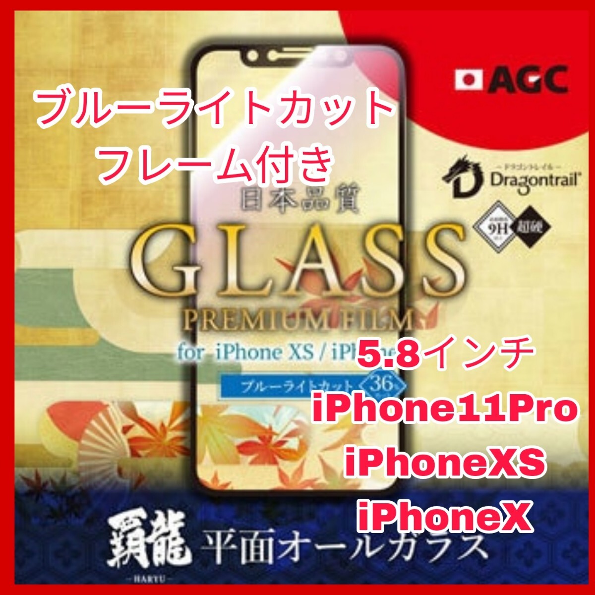 送料無料 新品 ブルーライトカット iPhoneX iPhoneXS iPhone11Pro iPhone XS X 11 Pro 11Pro フィルム ブルーライト ガラスフィルム 美7拍卖