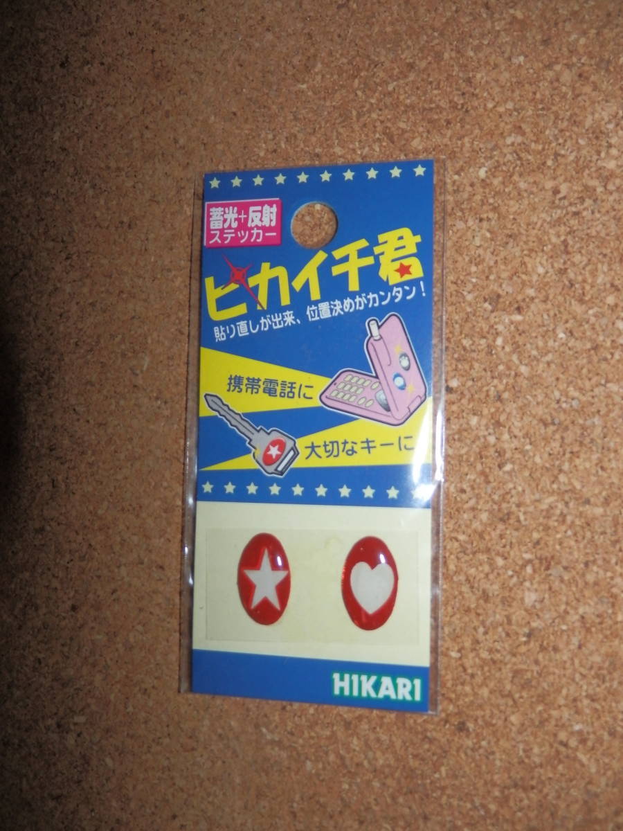 ①保管品新品★光 HIKARI 蓄光+反射ステッカー ピカイチ君 レッド拍卖