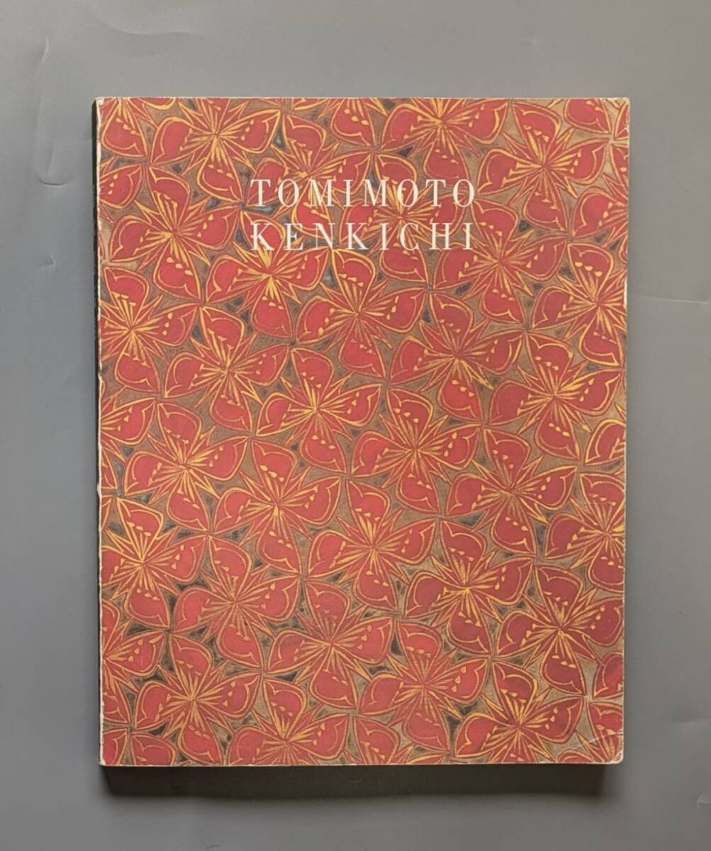 図録 富本憲吉展 1991年 東京国立近代美術館工芸館 工芸 / 陶磁器 / 陶芸 / 楽焼 / 染付 / 白磁 / 色絵磁器 / 人間国宝拍卖