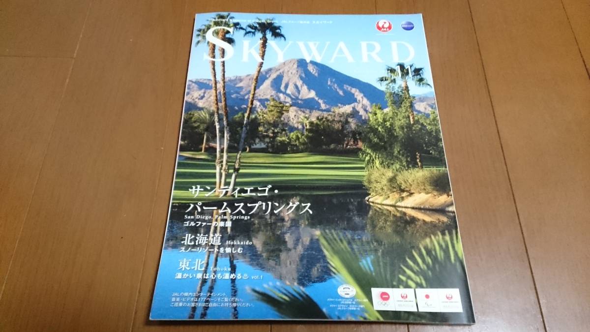 最終出品☆SKYWARD☆スカイワード☆2014年11月号☆相葉雅紀☆嵐拍卖