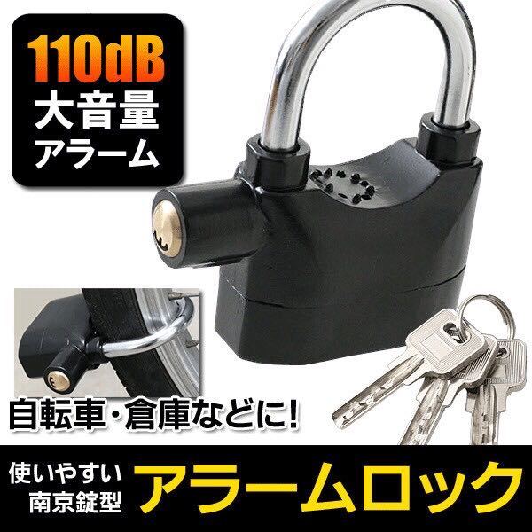 ★送料700円★爆音ブザー 大音量110dBアラームで威嚇 アラームロック 自転車拍卖