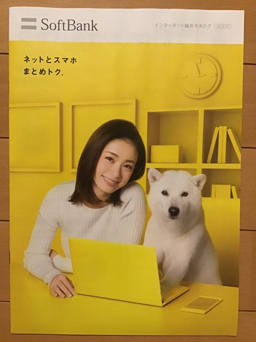 上戸彩・おとうさん(表紙) ★Soft Bank期間限定総合カタログ ★A4サイズ ★新品・非売品拍卖
