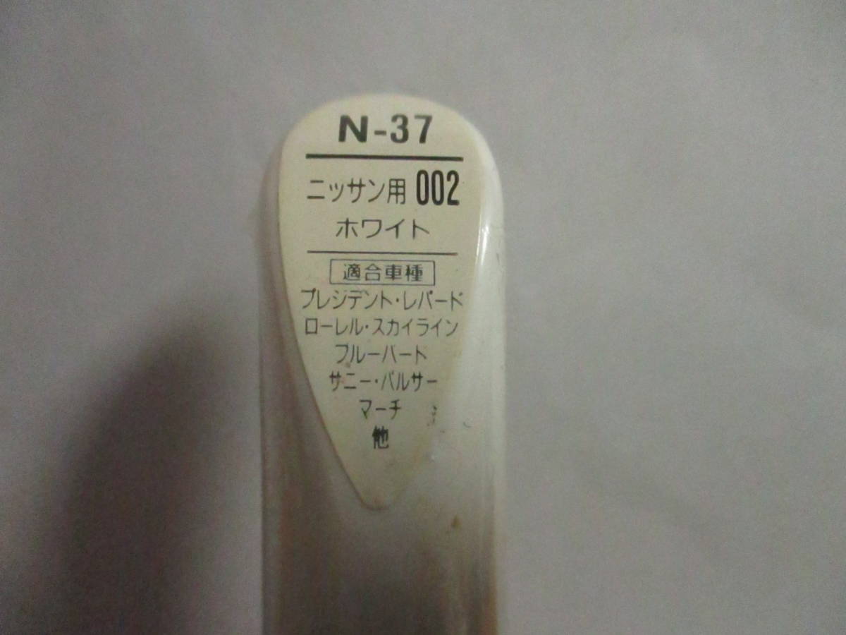 ★ 99工房 タッチアップペン ニッサン 日産 ホワイト ★ プレジデント レパード ローレル スカイライン ブルーバード サニー マーチ ★拍卖