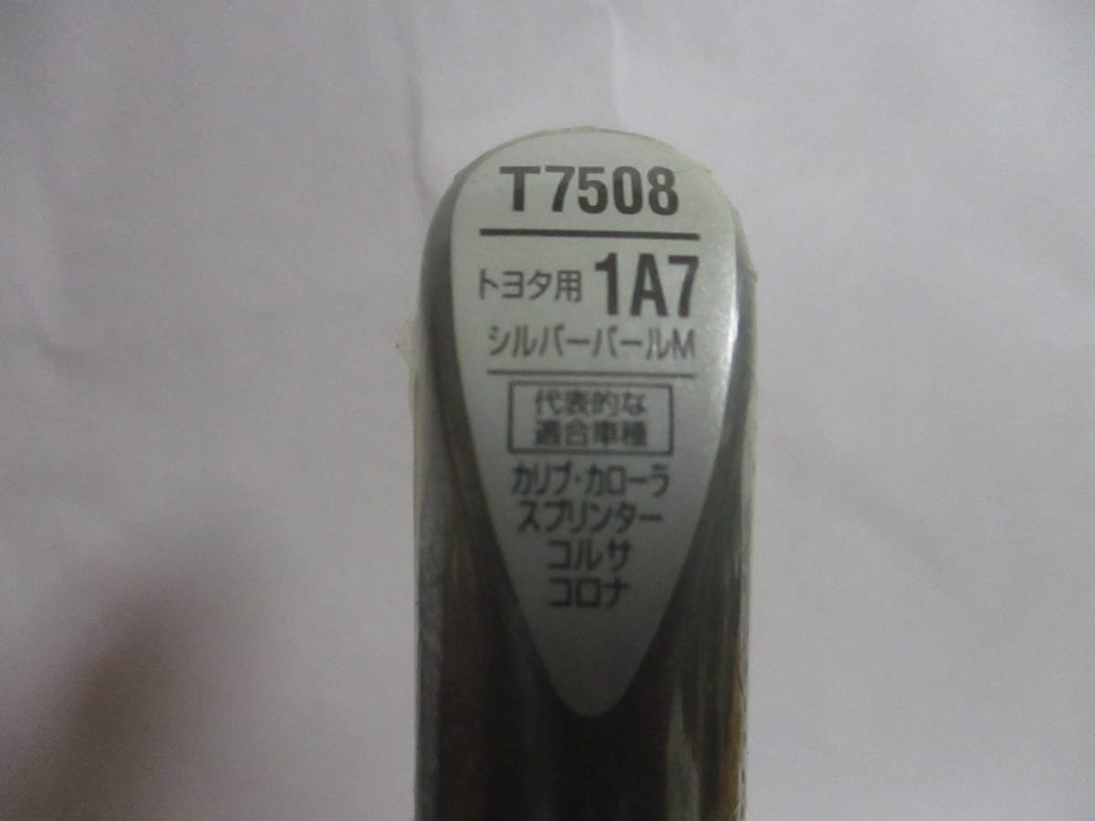 ★ 99工房 タッチアップペン トヨタ シルバーパールM ★ カリブ カローラ スプリンター コルサ コロナ ★拍卖