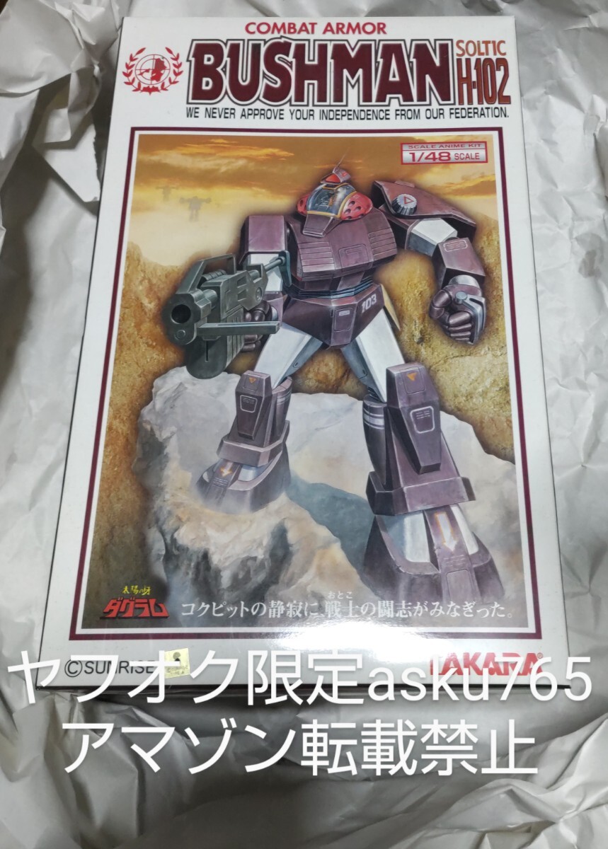 タカラ 太陽の牙ダグラム 1/48 ブッシュマン /コンバットアーマー プラモデル ダグラム TAKARA ソルティック拍卖