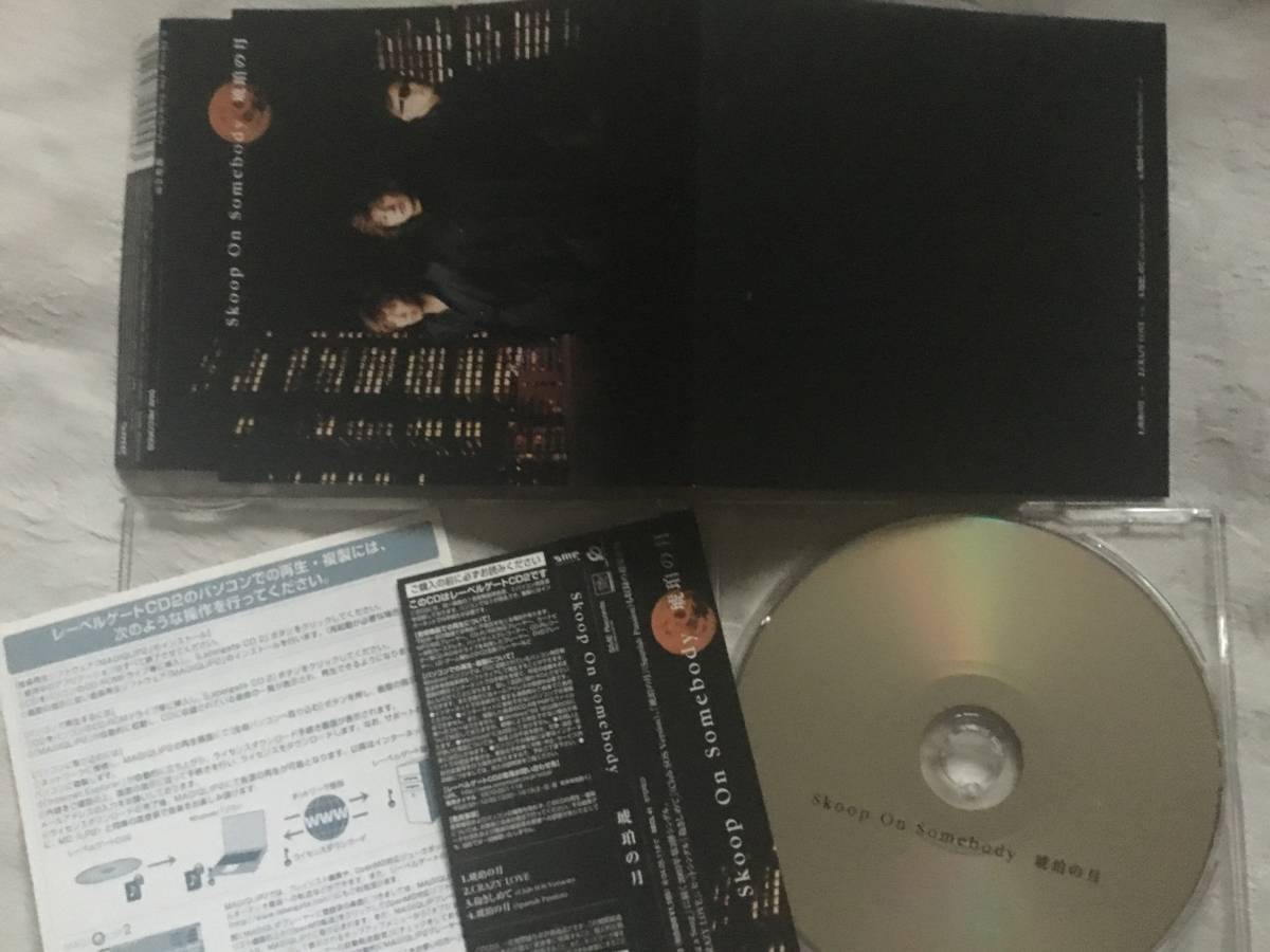 Skoop On Somebody 琥珀の月拍卖