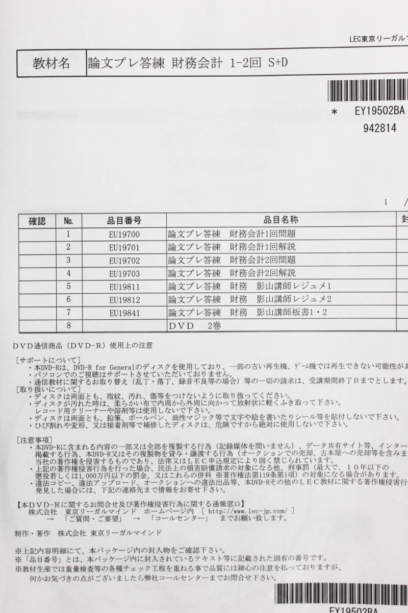 2019年 LEC 論文プレ答練 財務会計論 全20回 DVD通信拍卖
