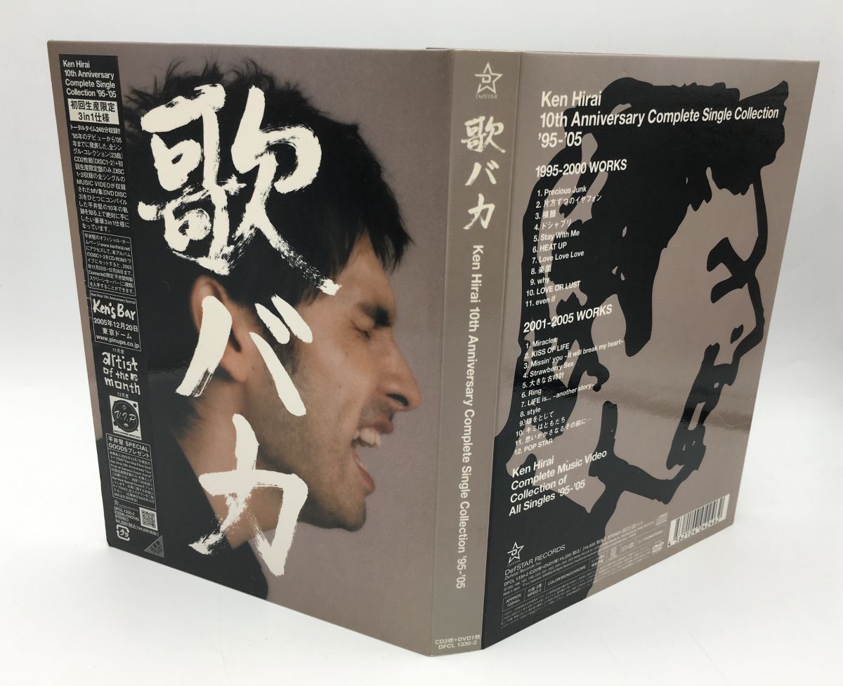 #6882 中古CD 平井堅 歌バカ Ken Hirai 10th Anniversary Complete Single Collection '95-'05 初回限定盤 2CD+DVD拍卖