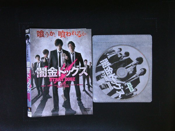 闇金ドッグス DVD 山田裕貴 青木玄徳 即決 送料200円 1001拍卖