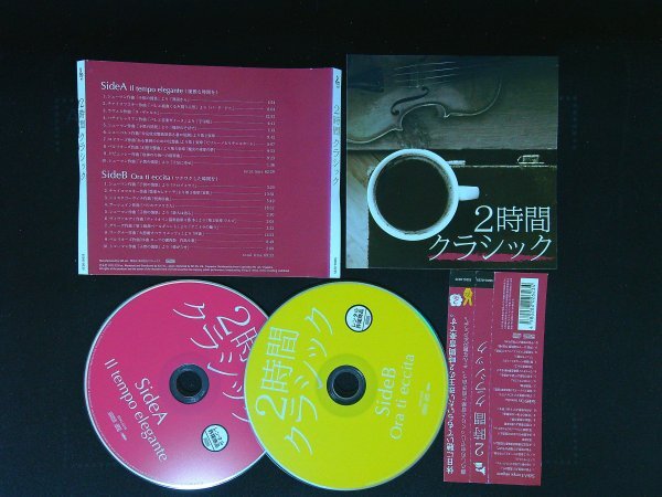2時間クラシック 2CD 即決 送料200円 1014拍卖