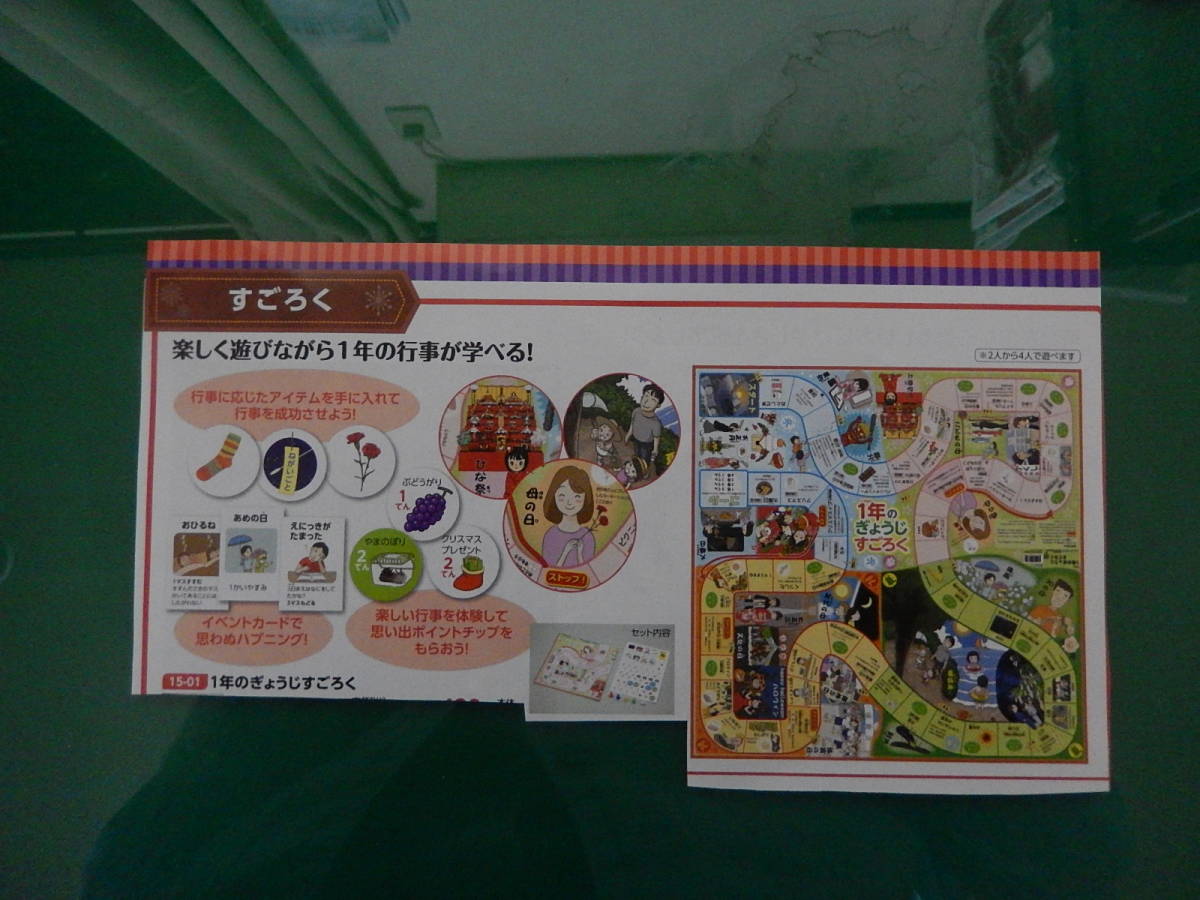 〇2661★1年のぎょうじすごろく★知育玩具★伝承玩具★楽しく遊びながら1年の行事が学べる!★勝った喜び、負けた悔しさ○拍卖
