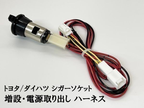 YO-722-D 【II TR2P ダイハツ シガーソケット 分岐 増設 電源取り出し ハーネス】 タフト LA900S/LA910S ミラトコット LA550S/LA560S拍卖