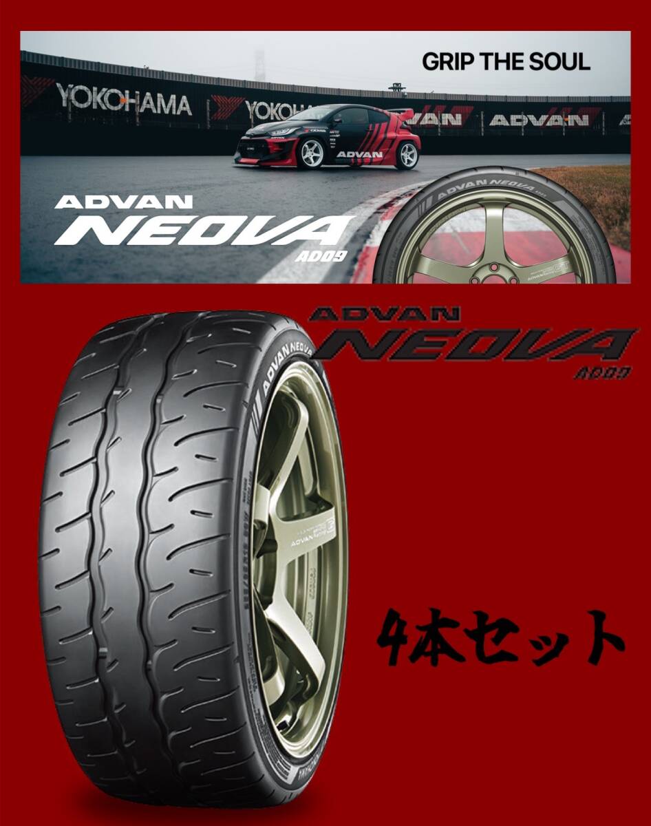 【法人様限定】【個人様も条件付きで購入可】【4本セット】 ADVAN NEOVA AD09 225/50R17 98W 新品 ヨコハマ アドバン ネオバ拍卖