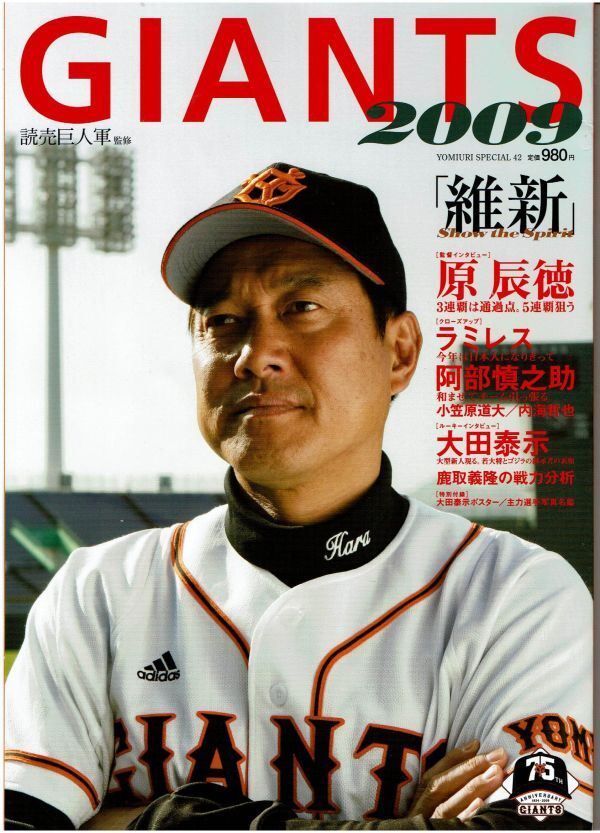 【ジャイアンツ本】『YOMIURI SPECIAL 42 ジャイアンツ2009』 読売新聞東京本社発行拍卖
