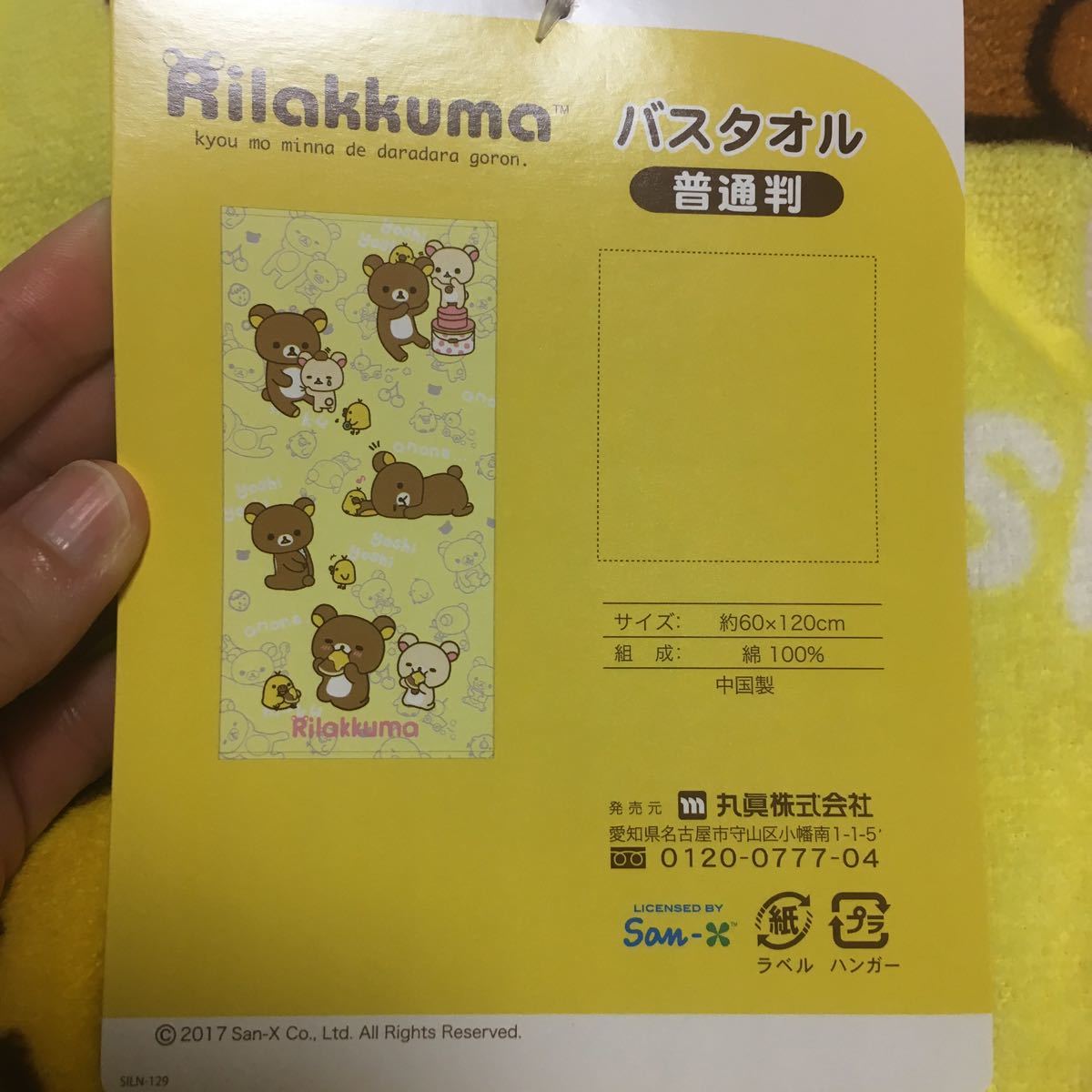 リラックマ☆バスタオル☆約60×120センチ☆未使用☆新品☆ホットケーキ拍卖