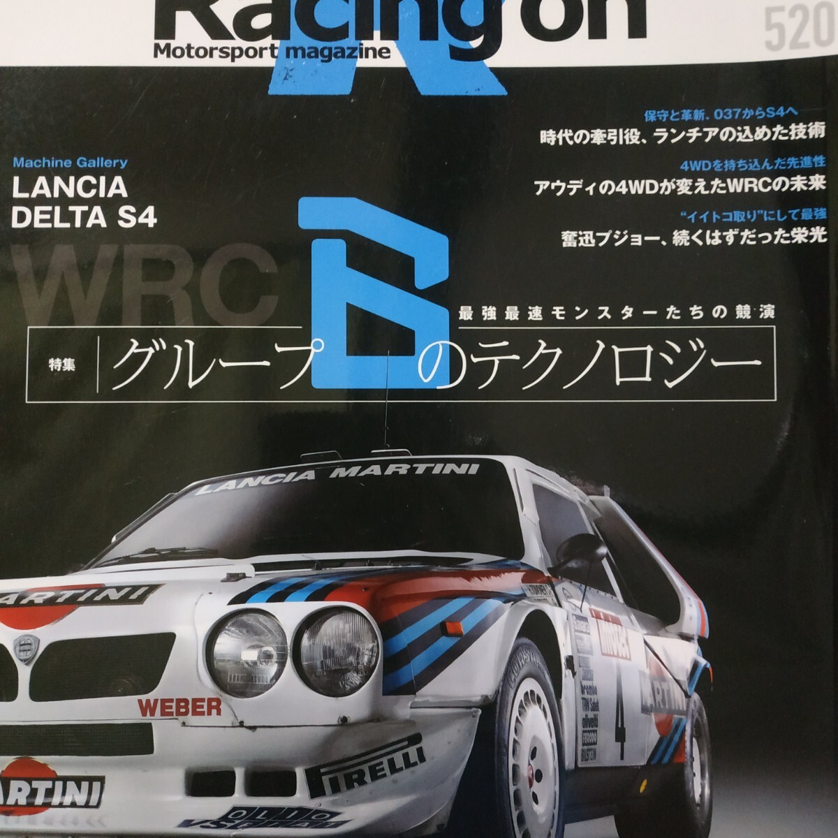 Racing On520 グループBのテクノロジー ランチア アウディ プジョー フォード トヨタ 三菱 ダイハツ ルノー MG 日産 マツダ 4冊同梱可拍卖