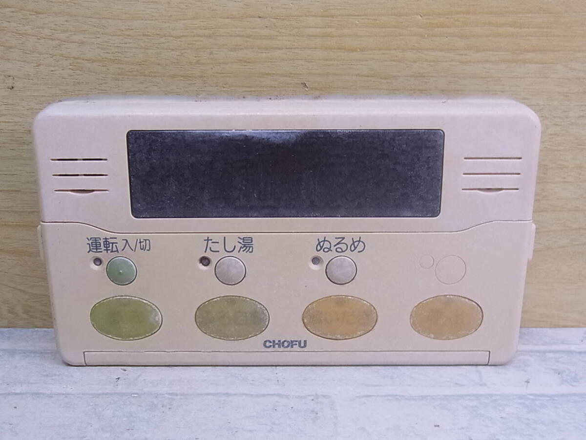 △I/511●長府製作所 CHOFU☆給湯器用リモコン☆YST-2000☆動作不明☆ジャンク拍卖