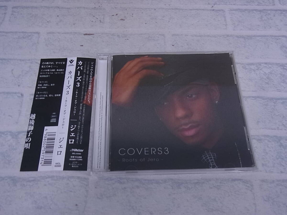 △G/463●演歌CD☆カバーズ3 ~Roots of JERO~☆ジェロ拍卖
