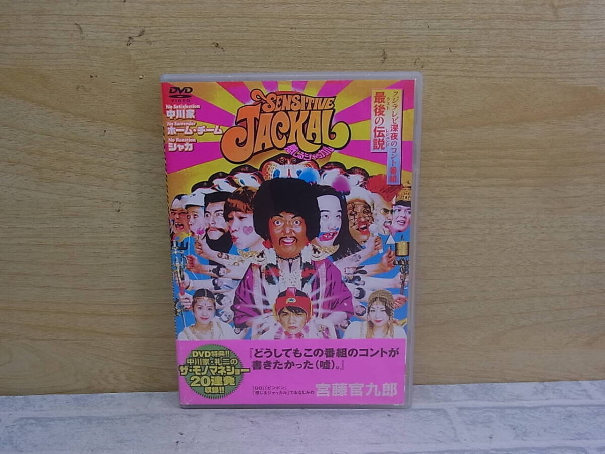 △G/505●お笑いDVD☆感じるジャッカル☆中川家☆中古品拍卖