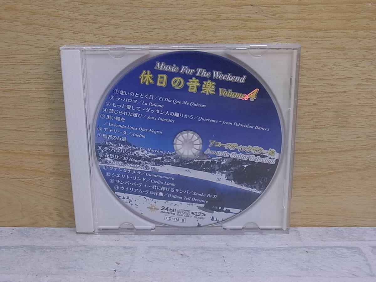 〓AA/060●ニューエイジCD☆休日の音楽 Vol.4☆アコースティックギター編拍卖