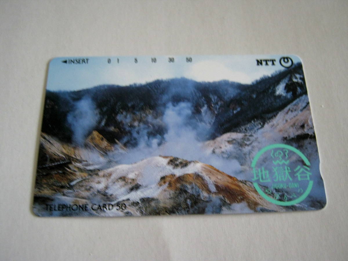 【新品】北海道 地獄谷*テレカ*50度数拍卖