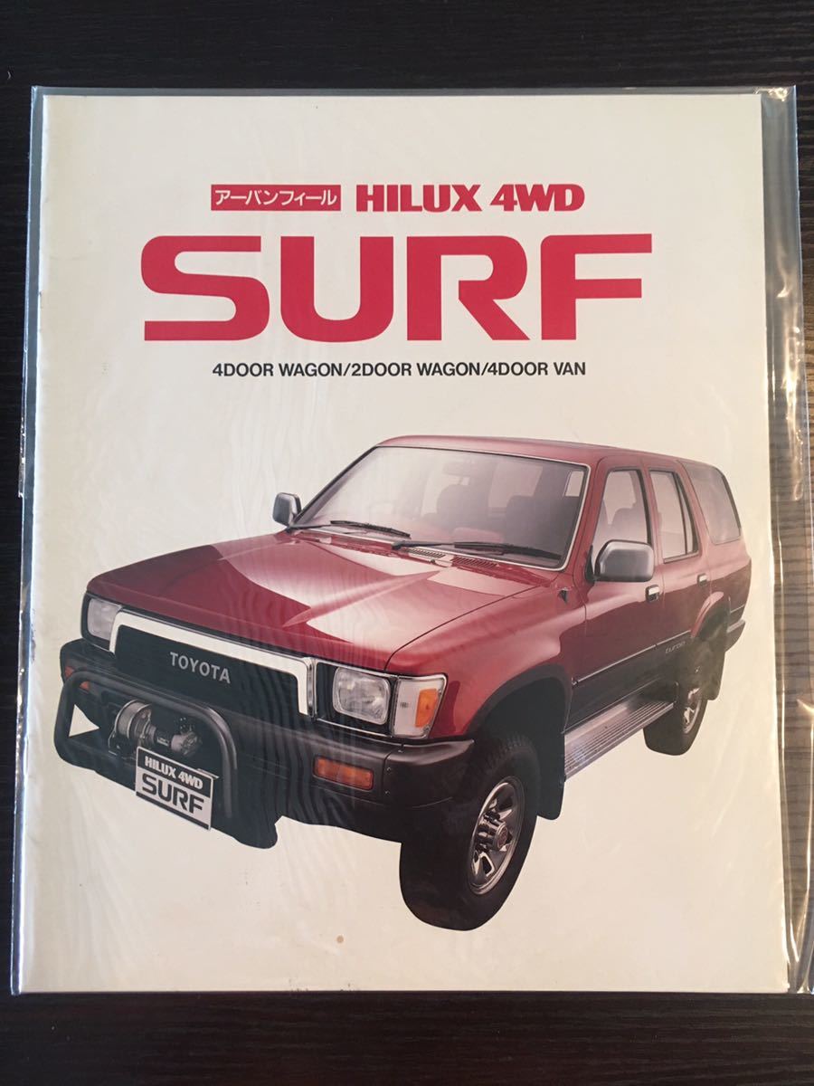 カタログ トヨタ ハイラックスサーフ(1989年9月発行)拍卖