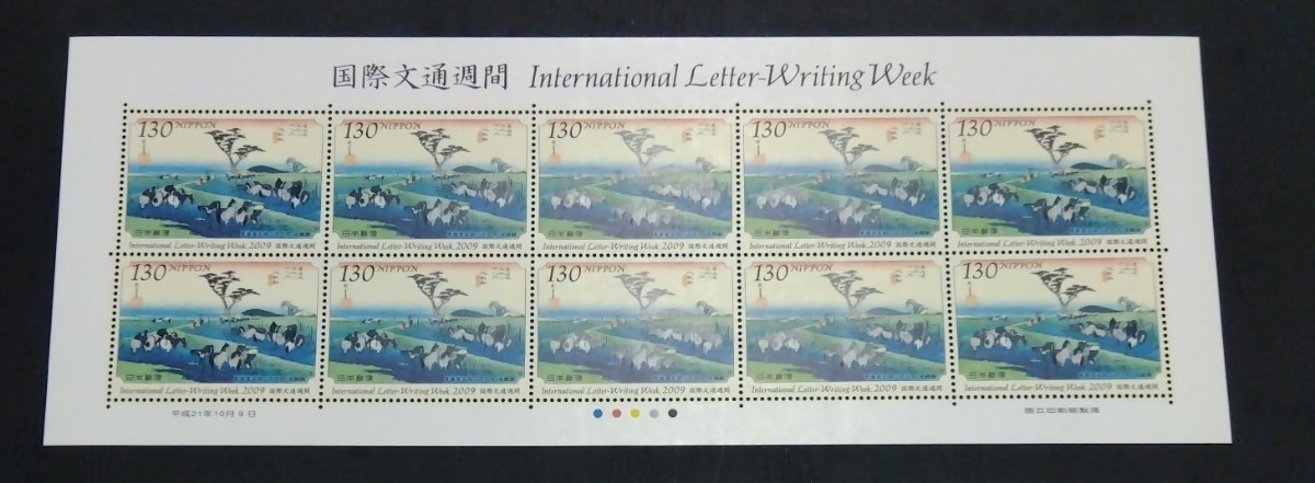 2009年・特殊切手-国際文通週間(130円)シート拍卖