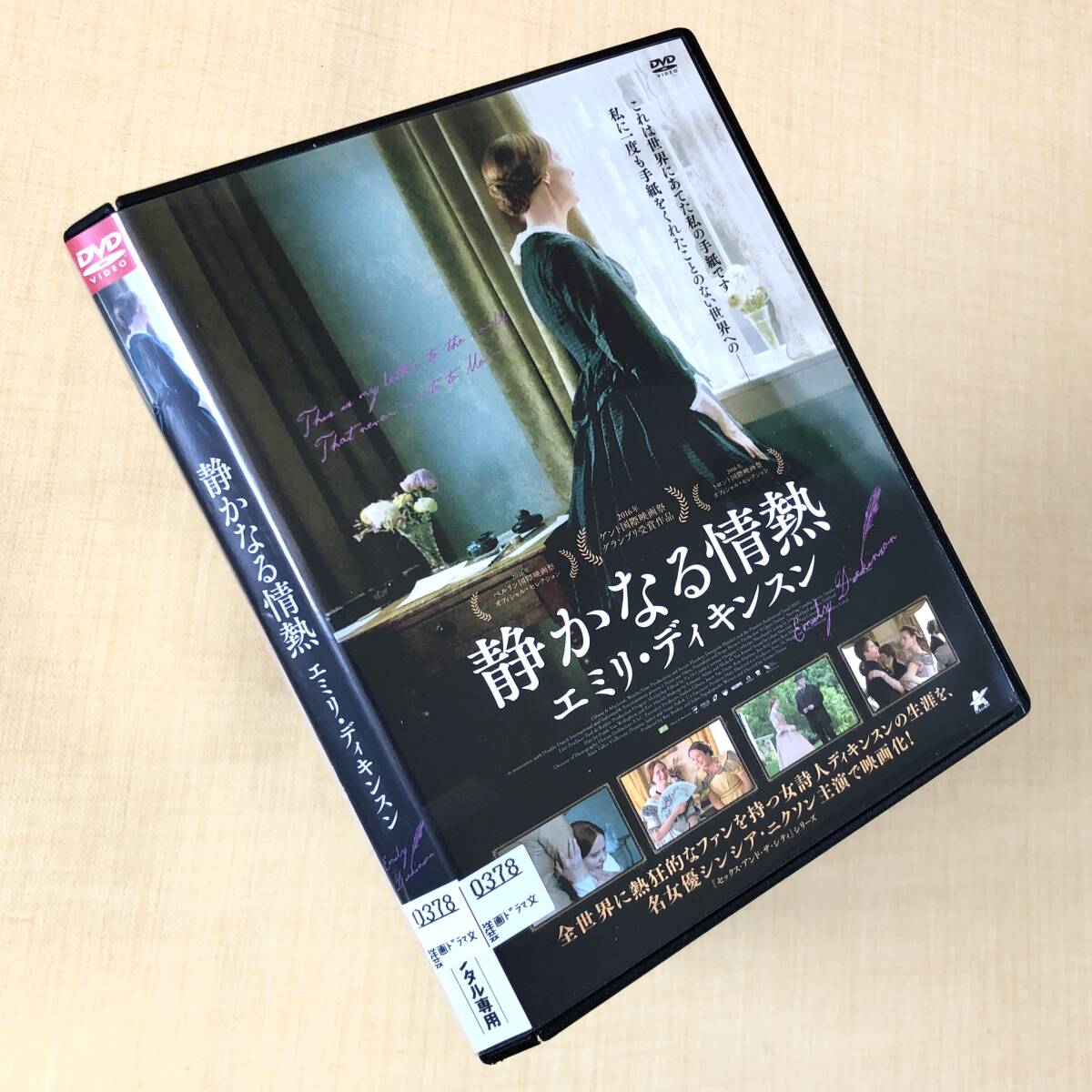 静かなる情熱 エミリ・ディキンスン DVDレンタル落ち拍卖
