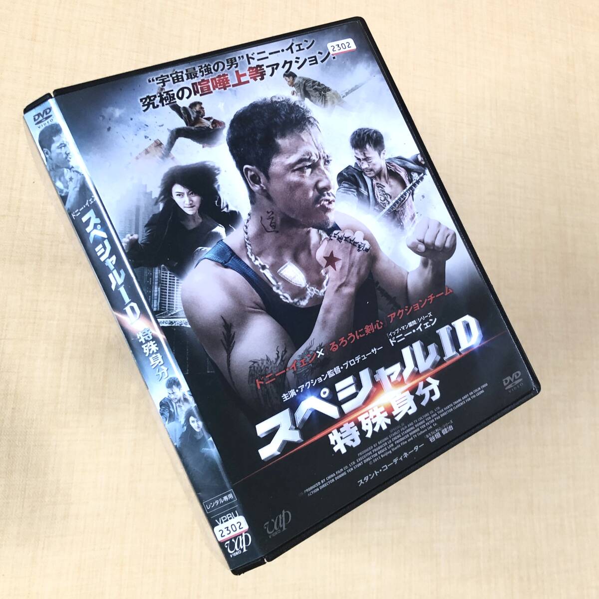 スペシャルID 特殊身分 DVDレンタル落ち拍卖