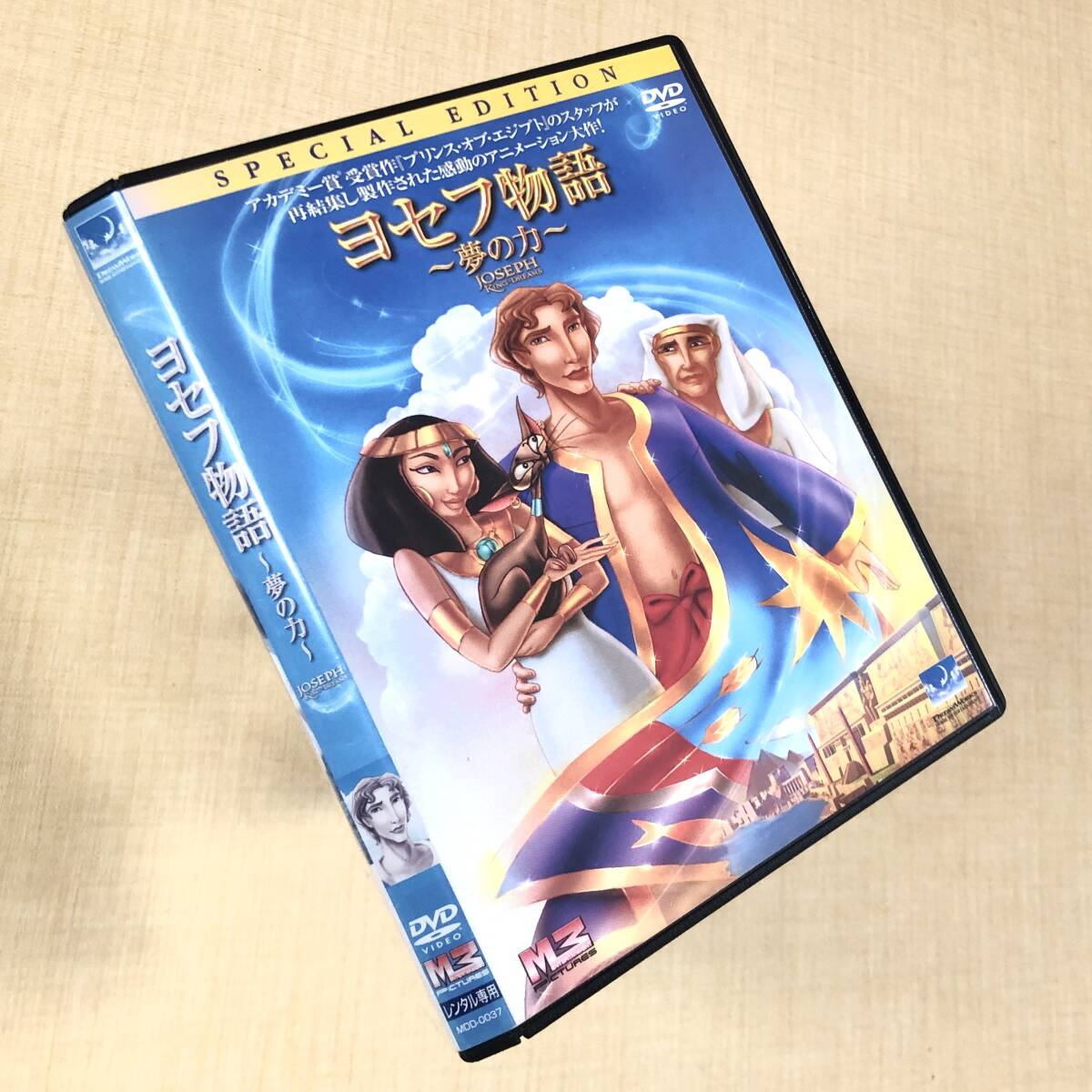 ヨセフ物語 DVDレンタル落ち拍卖