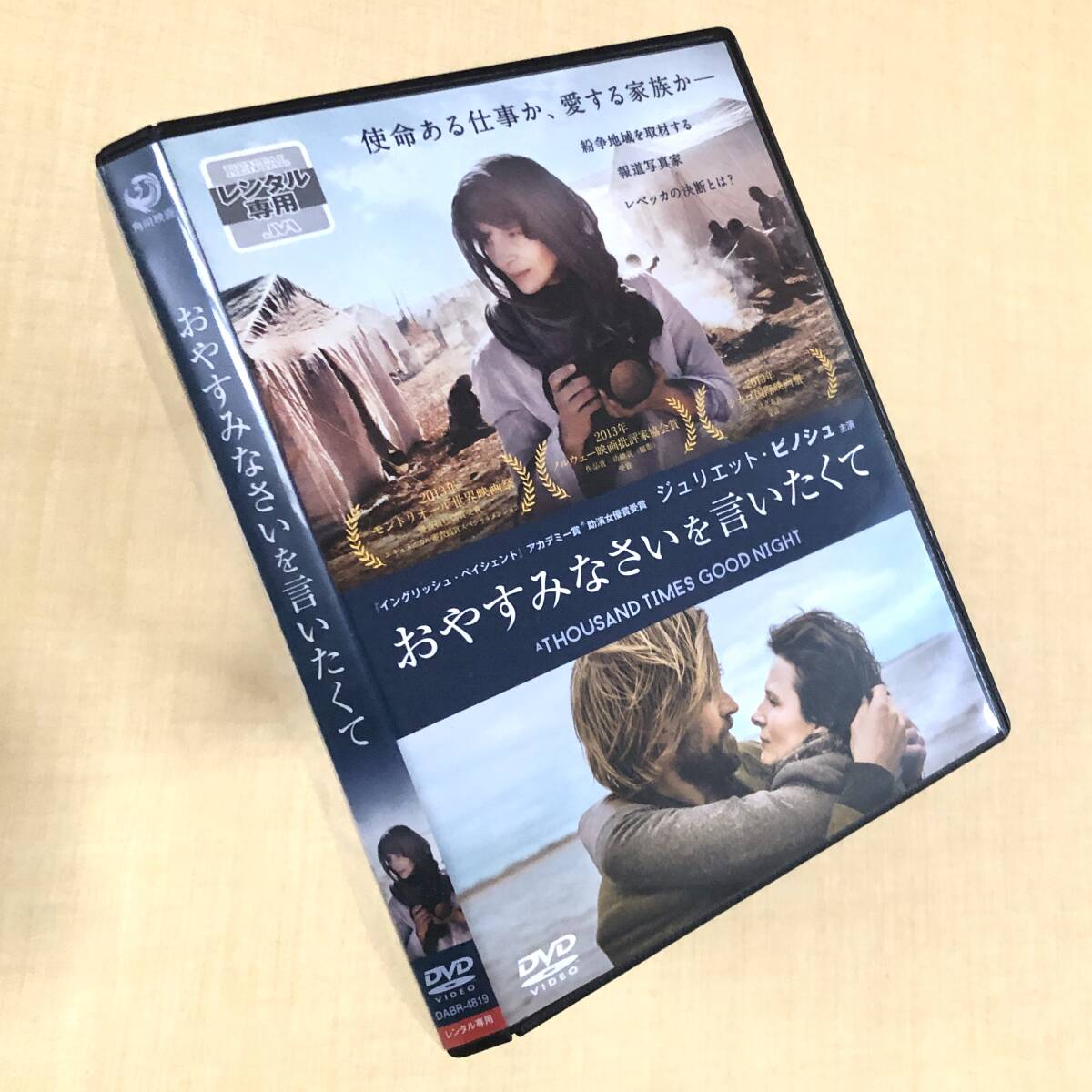 おやすみなさいを言いたくて DVDレンタル落ち拍卖