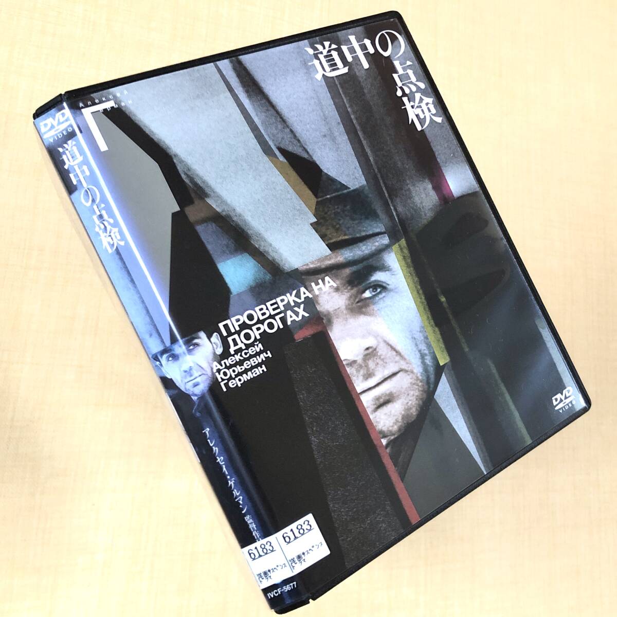 道中の点検 DVDレンタル落ち拍卖