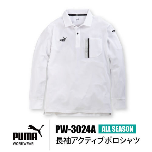 プーマ ワークウェア 作業服 長袖ポロシャツ【PW-3024A】作業ウェア PUMA長袖アクティブポロシャツ■3Lサイズ■ ホワイト色※ネコポス発送拍卖