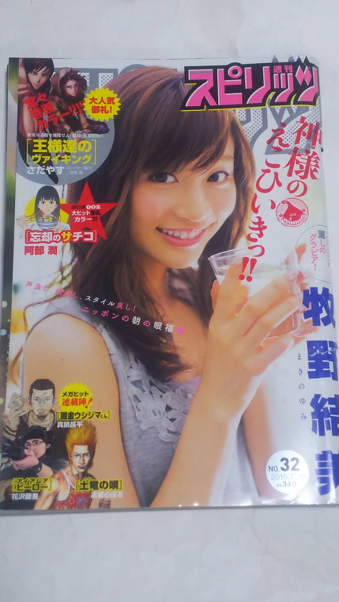 15 NO.32 ビッグコミックスピリッツ 牧野結美拍卖