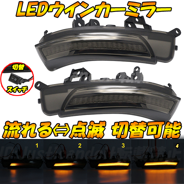 【MS4】 30系 プリウス ZVW30 ZVW35 / プリウスα ZVW40 ZVW41 流れる シーケンシャル 点滅 LED ウインカー ミラー ドアミラー 30プリウス拍卖
