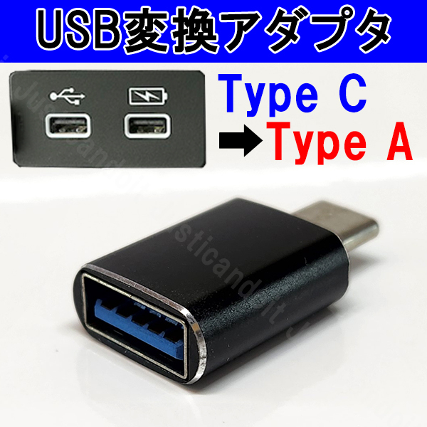 【U7】 ラパン ラパンLC HE33S / ハスラー MR52S MR92S / ワゴンR MH85S MH95S USB タイプC タイプA スマホ 充電 変換アダプタ拍卖