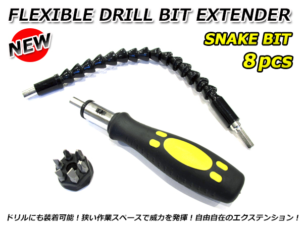 最新 角度自由自在 フレキシブル ビット エクステンション 8pcs ラチェットハンドル ビットセット 電動ドリルにも装着OK 工具拍卖
