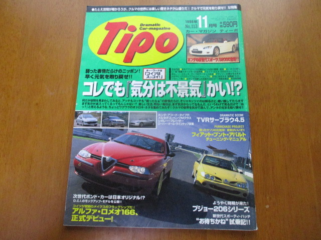 Tipo ティーポ No.113 「 コイツはスンゴイ! 」 ・送料 250円拍卖