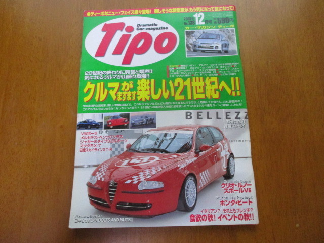 Tipo ティーポ No.138 「 クルマがますます楽しい21世紀へ!! 」 送料 126円拍卖