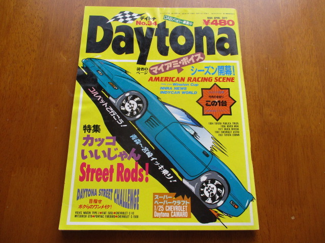 デイトナ Daytona No.34 「 ストリート・ホットロッド 」 ・送料 150円拍卖