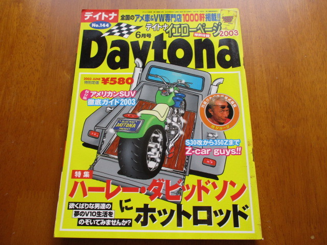 デイトナ Daytona No.144 「 ハーレー・ダビッドソン / ホットロッド 」 ・送料150円拍卖