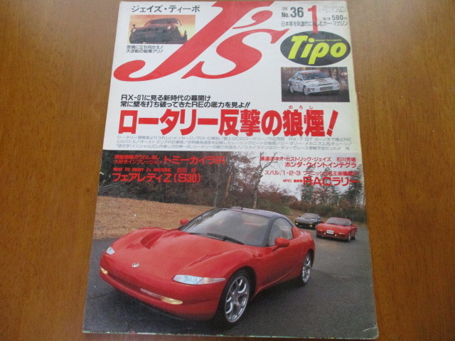 J'S Tipo ジェイズ・ティーポ No.36 「 ロータリー反撃の狼煙 」 ・送料250円拍卖