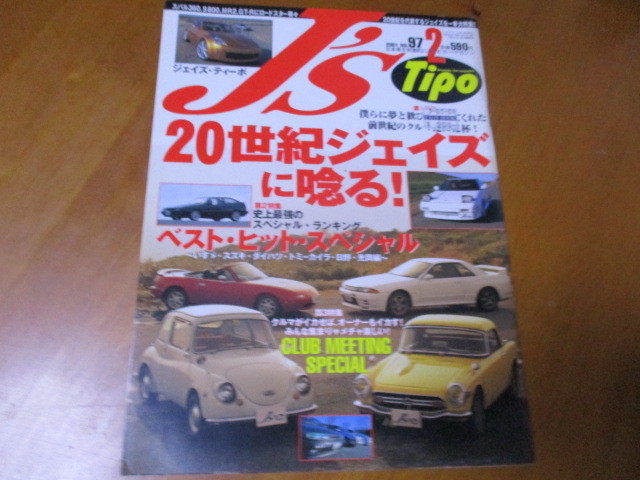 J'S Tipo ジェイズ・ティーポ No.97 「 ベスト・ヒット・スペシャル 」 ・送料250円 拍卖