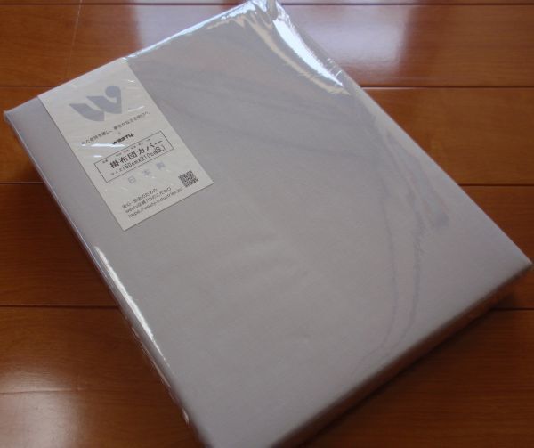 残し品処分♪ウエスティ!綿100%♪掛布団カバー 日本製♪シングルロングサイズ☆グレー系拍卖